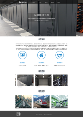 模板建站案例 网络工程行业的数字化转型与示范